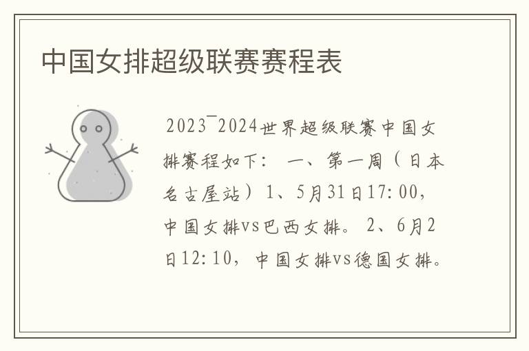 中国女排超级联赛赛程表