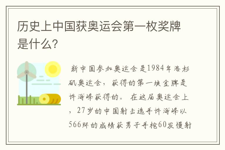 历史上中国获奥运会第一枚奖牌是什么?