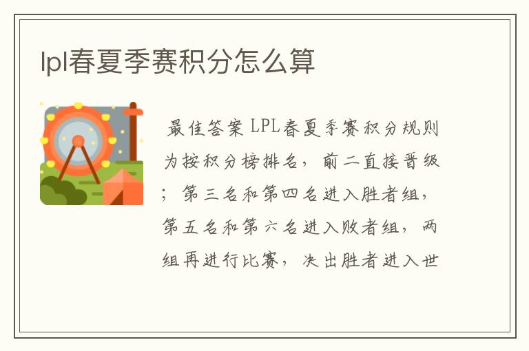 lpl春夏季赛积分怎么算