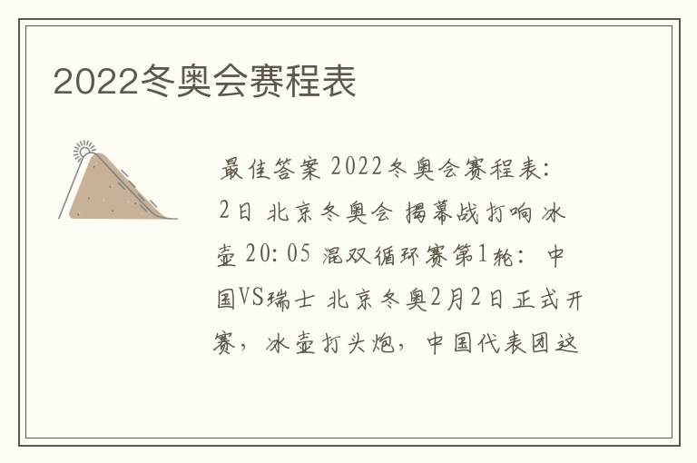 2022冬奥会赛程表