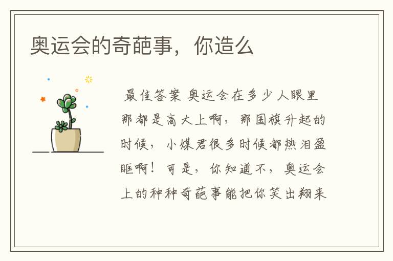 奥运会的奇葩事,你造么