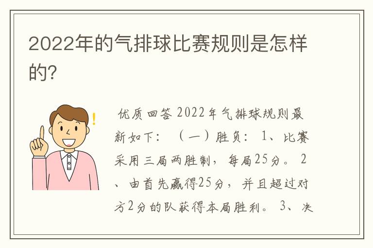2022年的气排球比赛规则是怎样的?