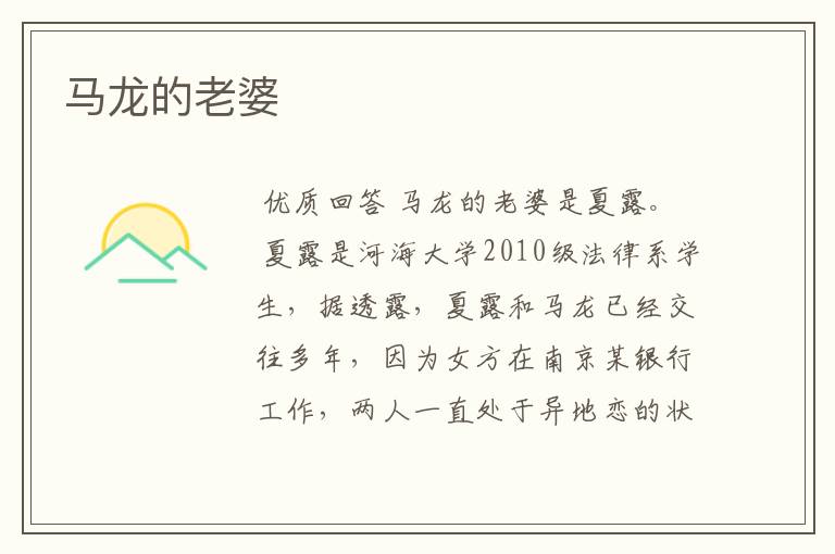 马龙的老婆