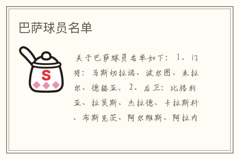 巴萨球员名单