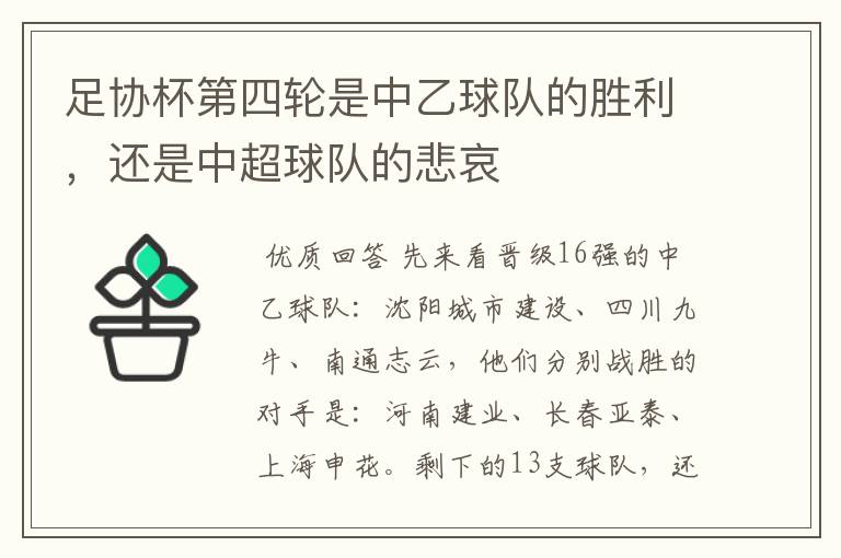 足协杯第四轮是中乙球队的胜利,还是中超球队的悲哀