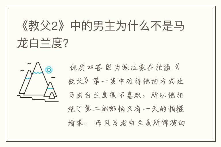 《教父2》中的男主为什么不是马龙白兰度?