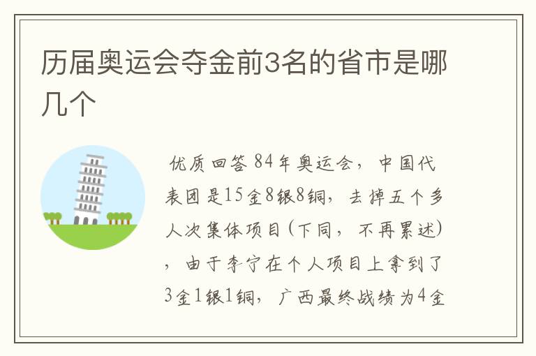 历届奥运会夺金前3名的省市是哪几个
