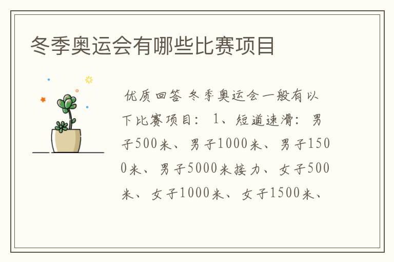 冬季奥运会有哪些比赛项目