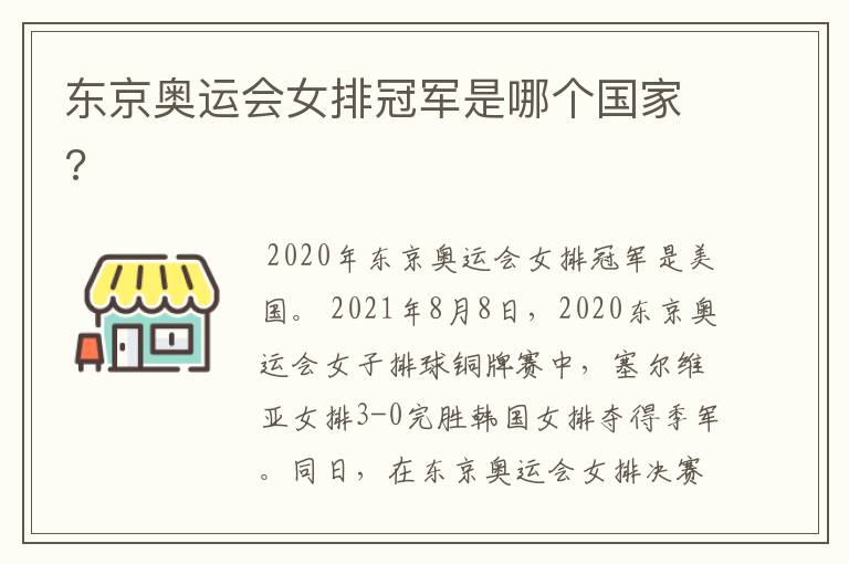东京奥运会女排冠军是哪个国家?
