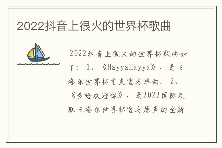 2022抖音上很火的世界杯歌曲