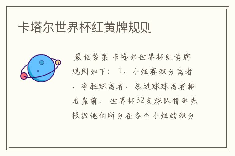 卡塔尔世界杯红黄牌规则