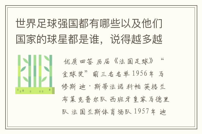 世界足球强国都有哪些以及他们国家的球星都是谁,说得越多越好
