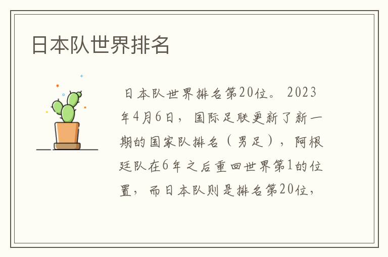 日本队世界排名