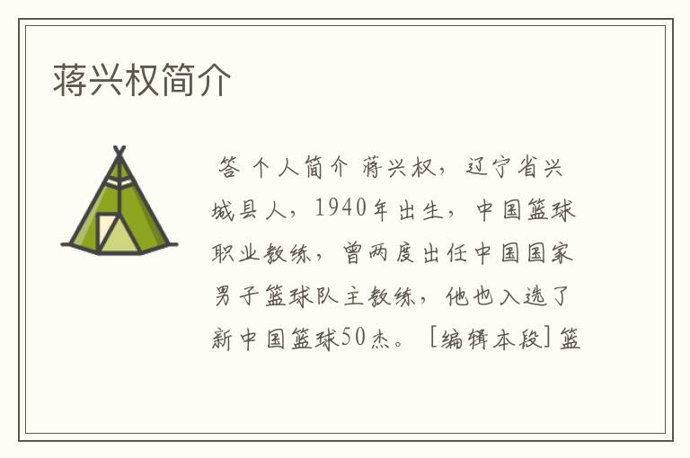 蒋兴权简介