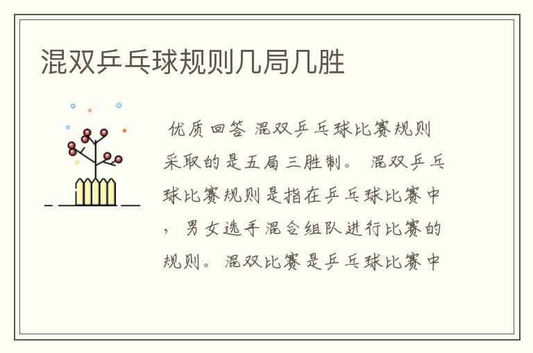 混双乒乓球规则几局几胜