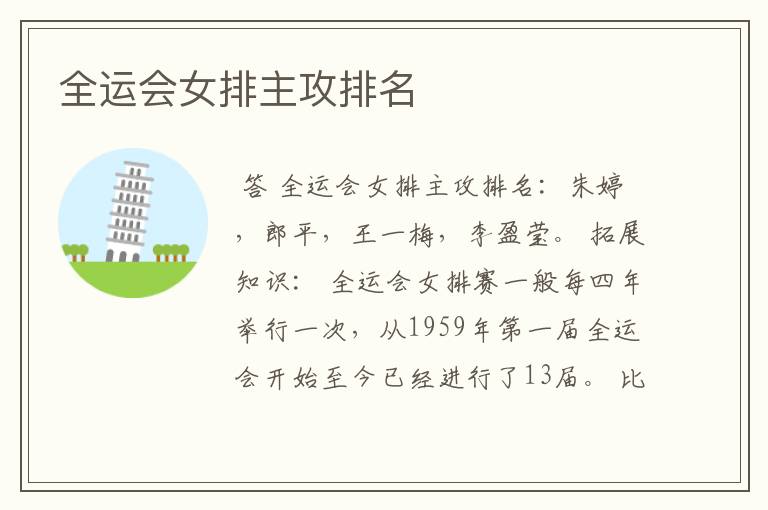 全运会女排主攻排名