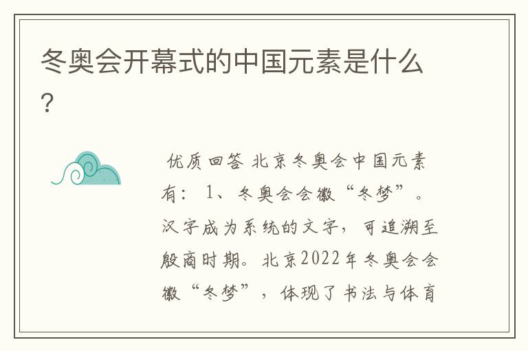 冬奥会开幕式的中国元素是什么?