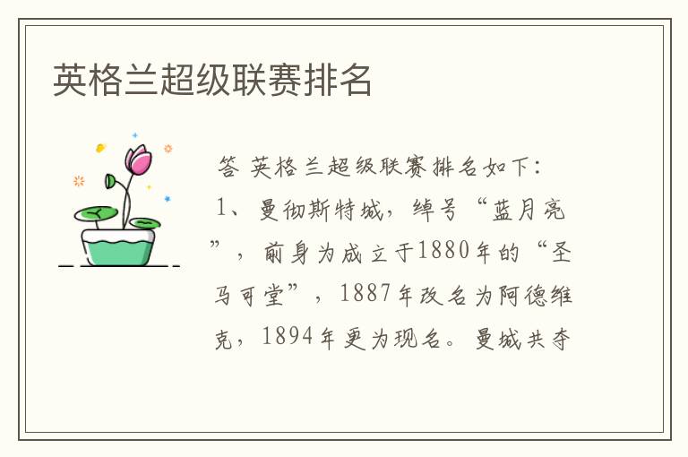 英格兰超级联赛排名