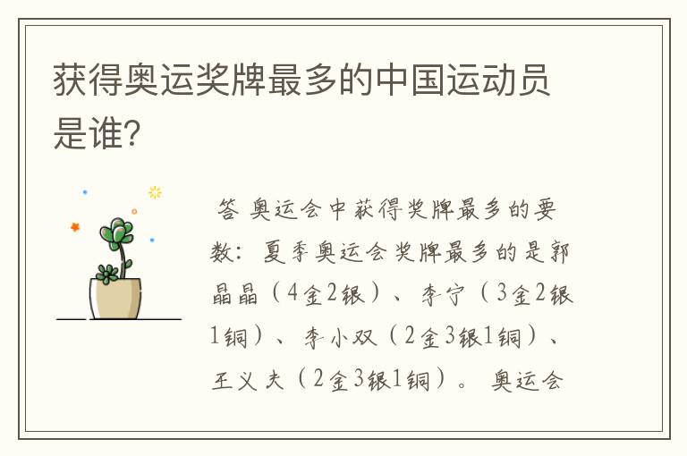 获得奥运奖牌最多的中国运动员是谁?