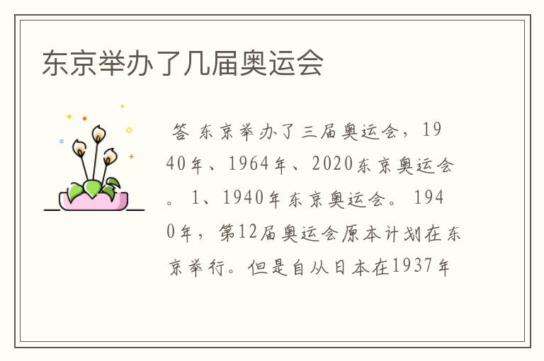 东京举办了几届奥运会