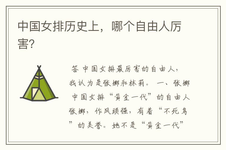 中国女排历史上,哪个自由人厉害?