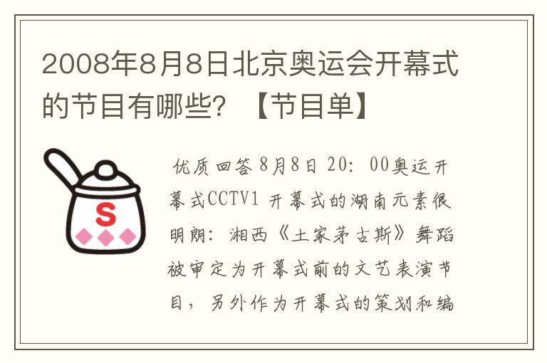 2008年8月8日北京奥运会开幕式的节目有哪些?【节目单】