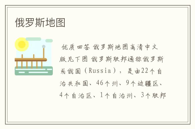 俄罗斯地图