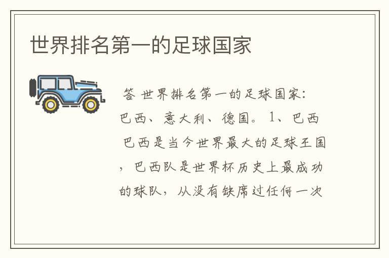 世界排名第一的足球国家