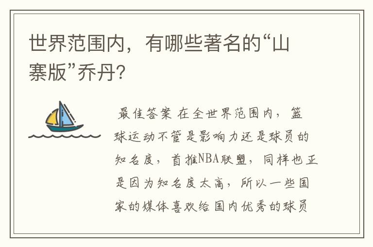世界范围内,有哪些著名的“山寨版”乔丹?