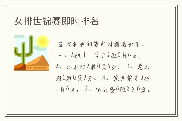 女排世锦赛即时排名