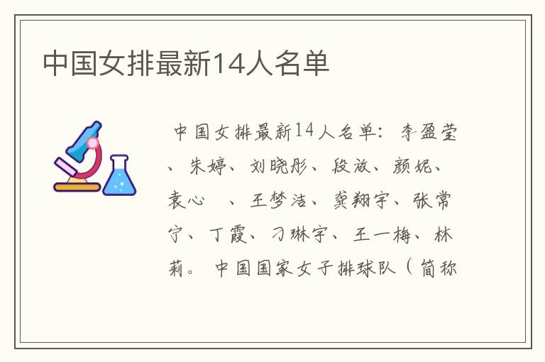 中国女排最新14人名单