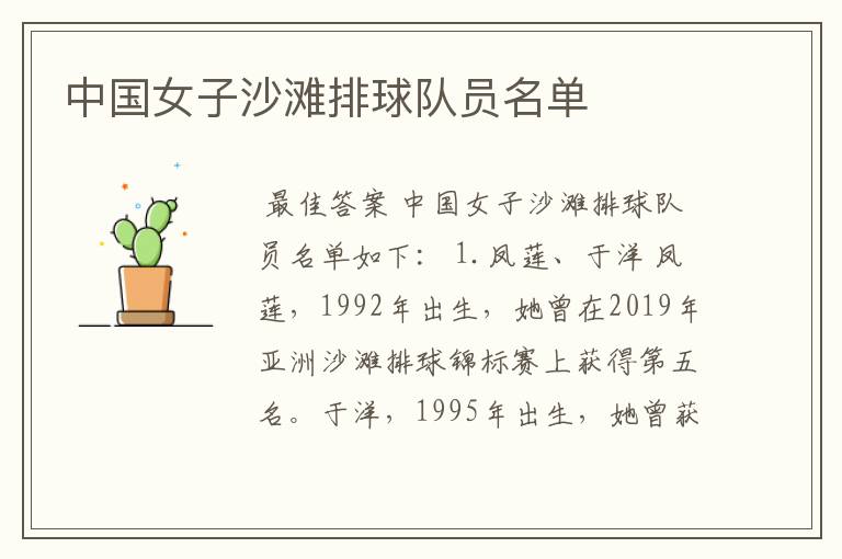 中国女子沙滩排球队员名单
