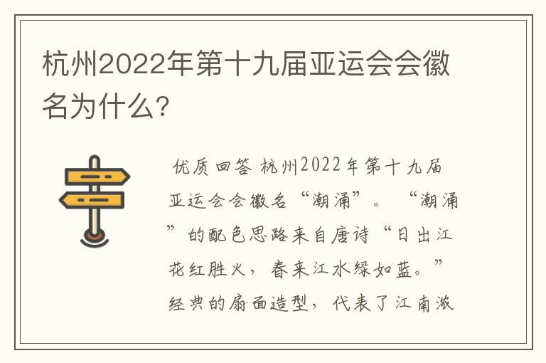 杭州2022年第十九届亚运会会徽名为什么?