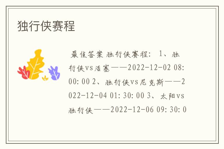 独行侠赛程
