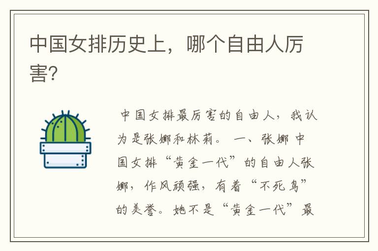 中国女排历史上,哪个自由人厉害?
