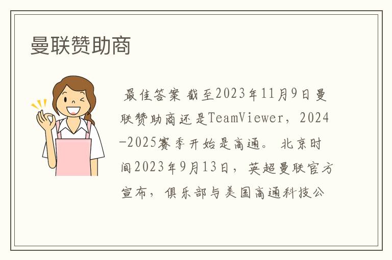 曼联赞助商