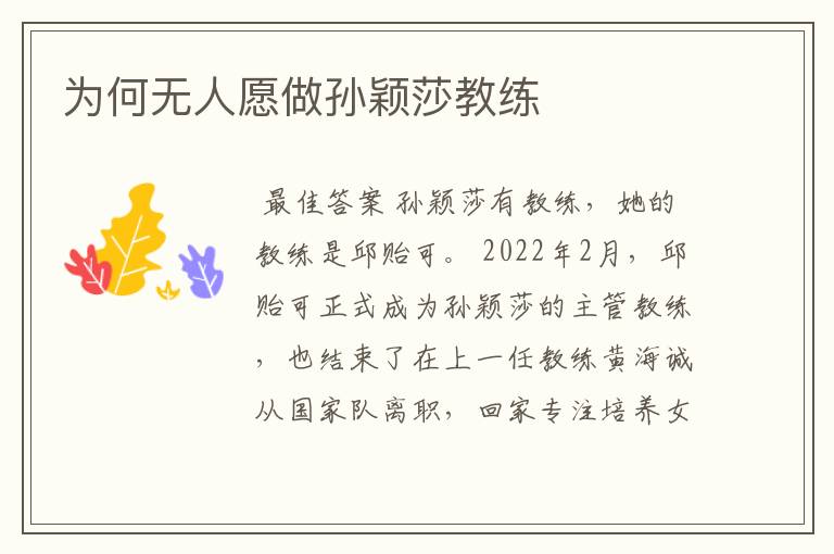 为何无人愿做孙颖莎教练
