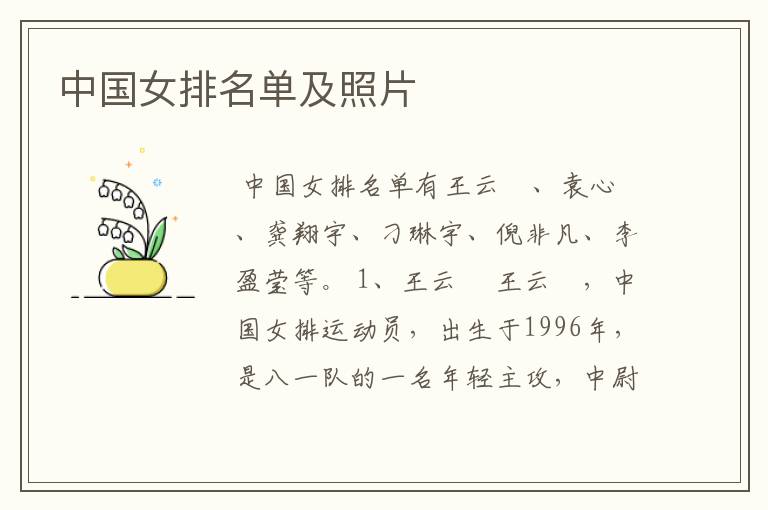 中国女排名单及照片