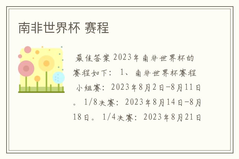南非世界杯 赛程
