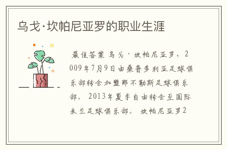 乌戈·坎帕尼亚罗的职业生涯