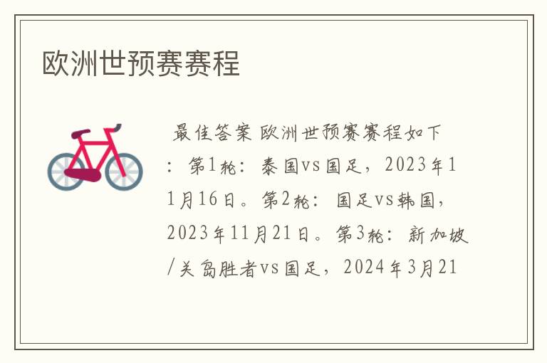 欧洲世预赛赛程