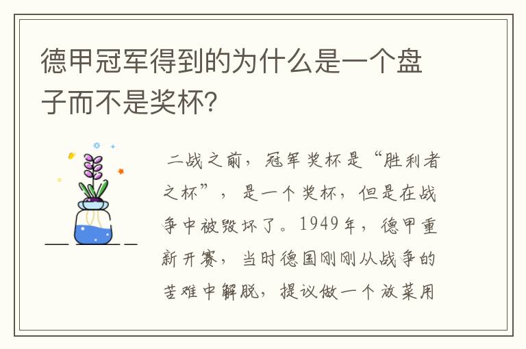 德甲冠军得到的为什么是一个盘子而不是奖杯?
