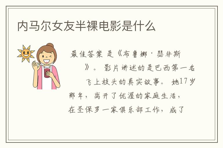 内马尔女友半裸电影是什么
