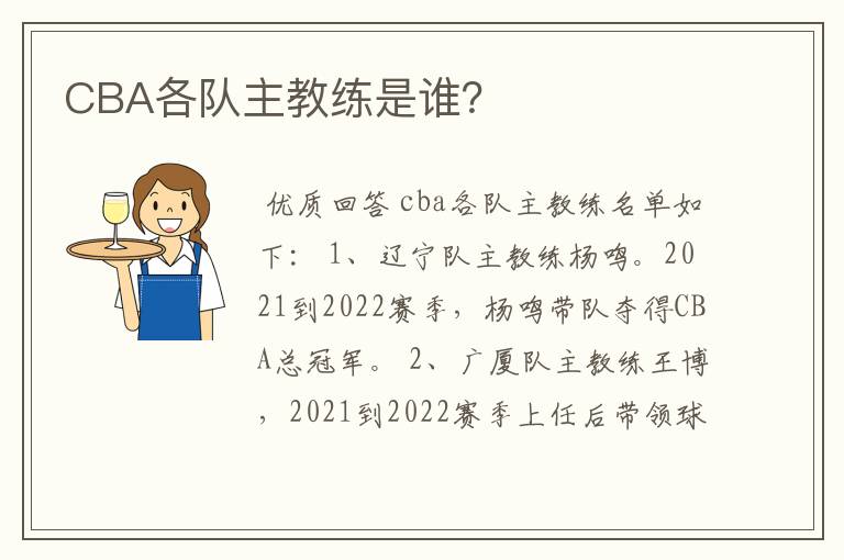 CBA各队主教练是谁?