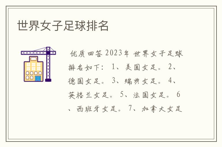 世界女子足球排名
