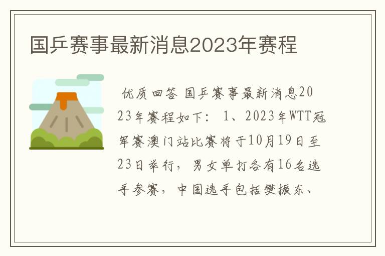 国乒赛事最新消息2023年赛程
