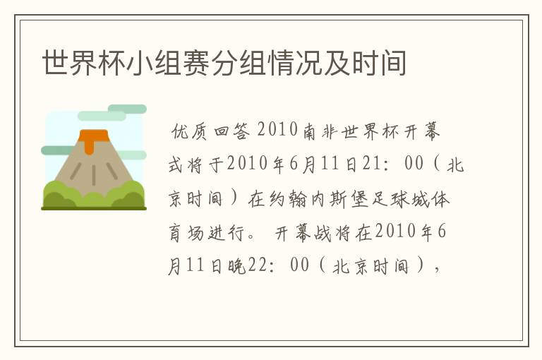 世界杯小组赛分组情况及时间
