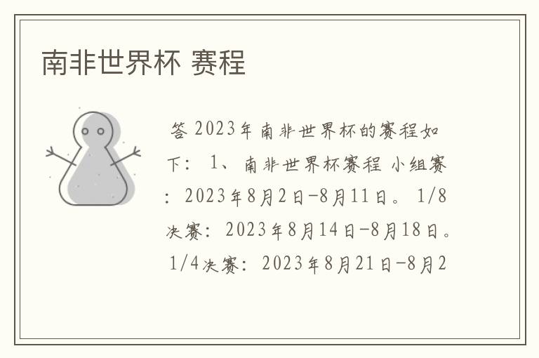 南非世界杯 赛程