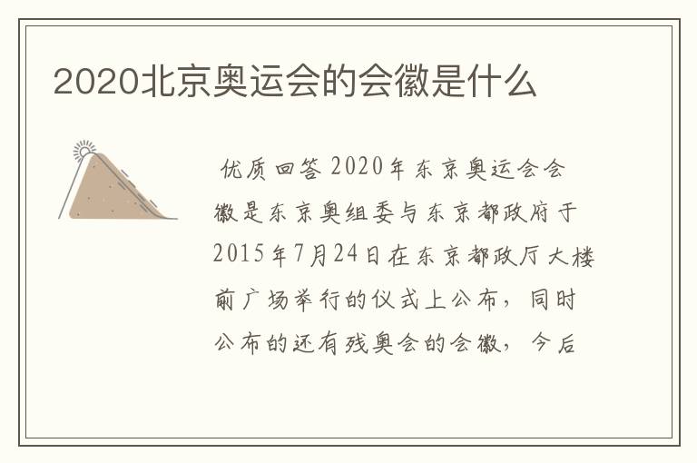 2020北京奥运会的会徽是什么