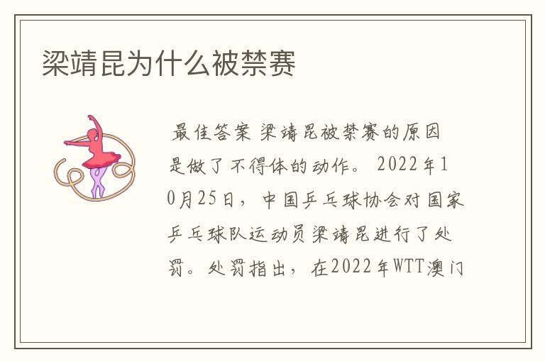 梁靖昆为什么被禁赛